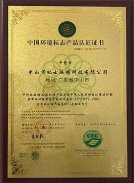 環(huán)境標(biāo)志產(chǎn)品認(rèn)證書