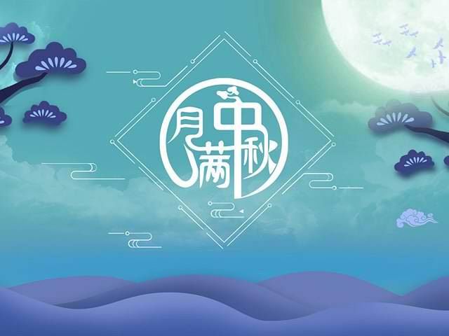 妃士照明祝賀新老客戶中秋節(jié)快樂